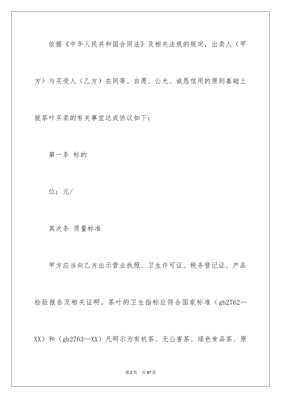 2024买卖合同_3099_第2页