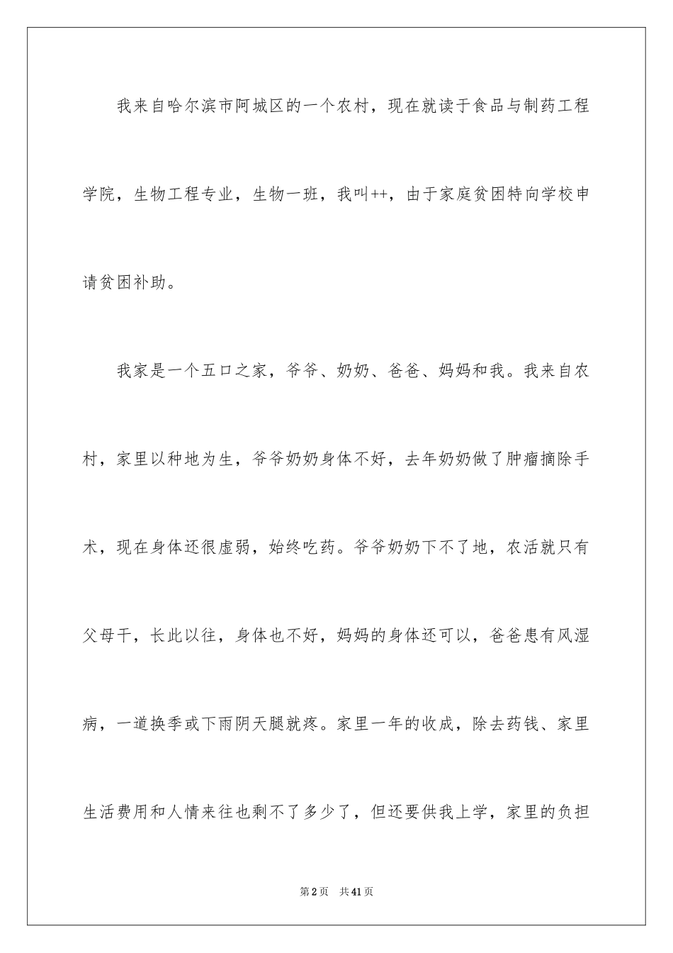 2024个人困难申请书_5_第2页