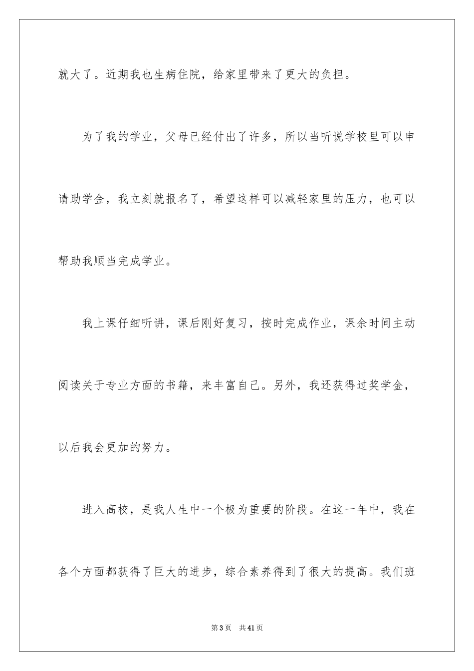 2024个人困难申请书_5_第3页