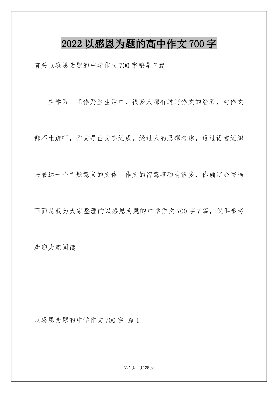 2024以感恩为题的高中作文700字_第1页