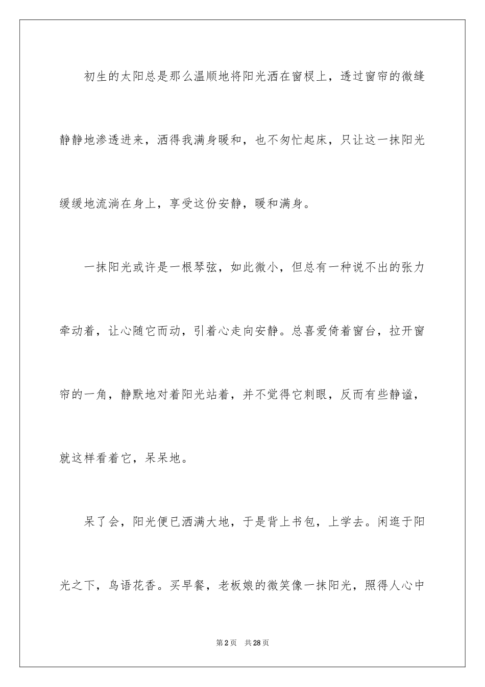 2024以感恩为题的高中作文700字_第2页