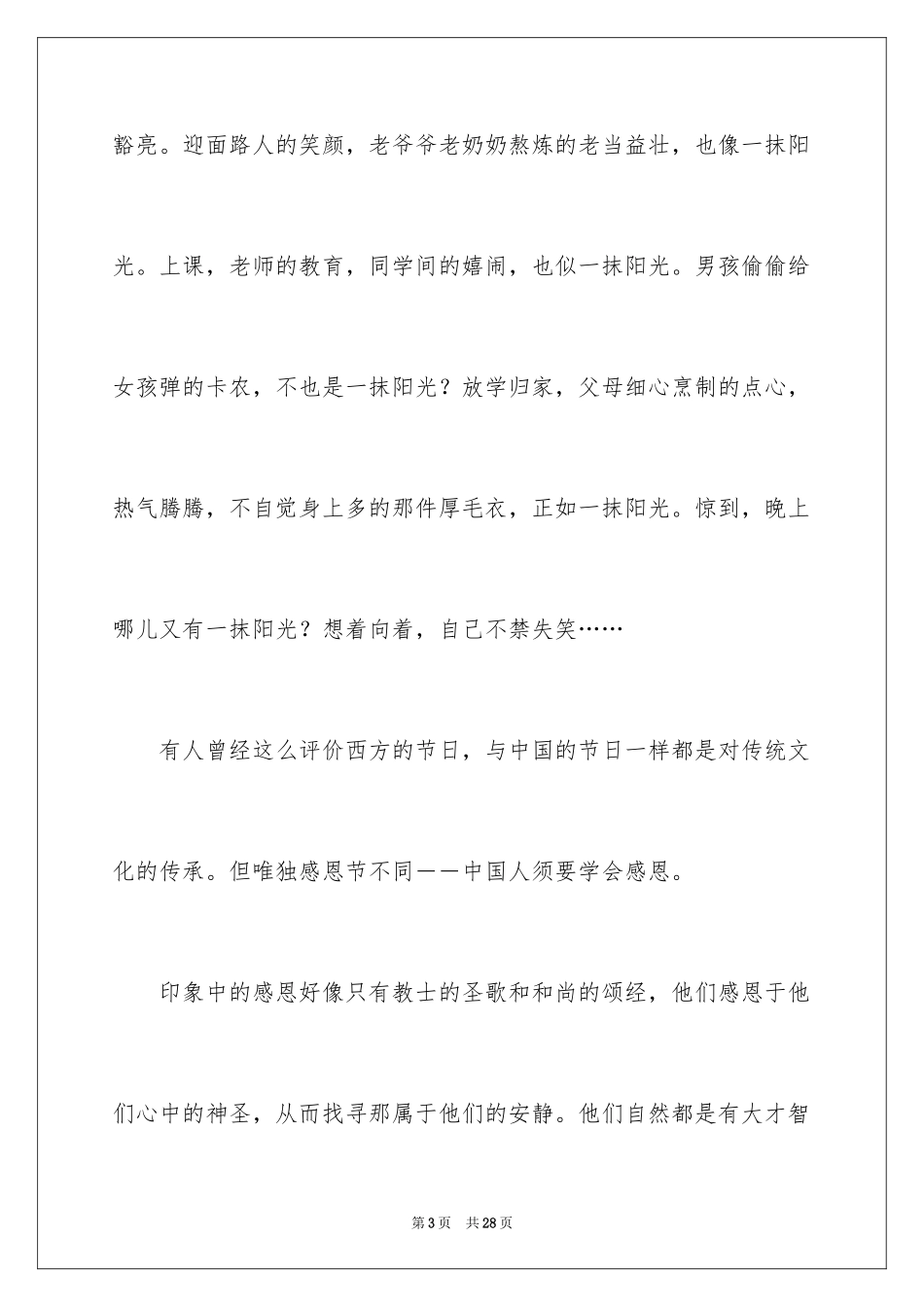 2024以感恩为题的高中作文700字_第3页
