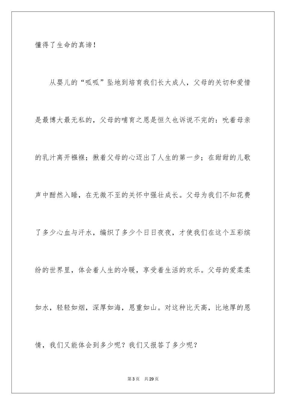 2024《感恩父母》的演讲稿_102_第3页