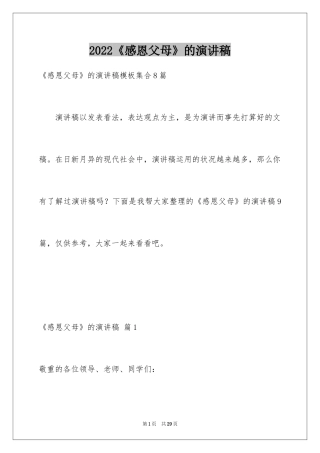 2024《感恩父母》的演讲稿_102