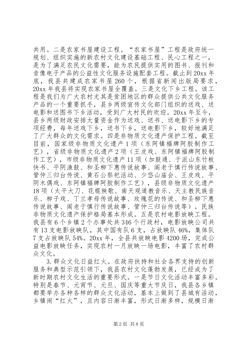 全县农村文化建设调研报告_第2页