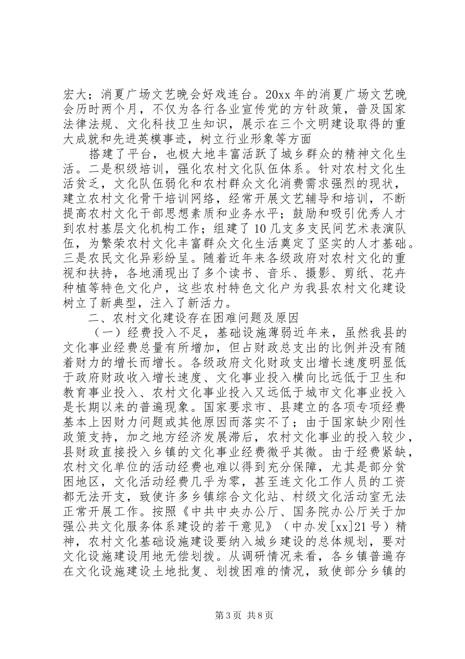 全县农村文化建设调研报告_第3页