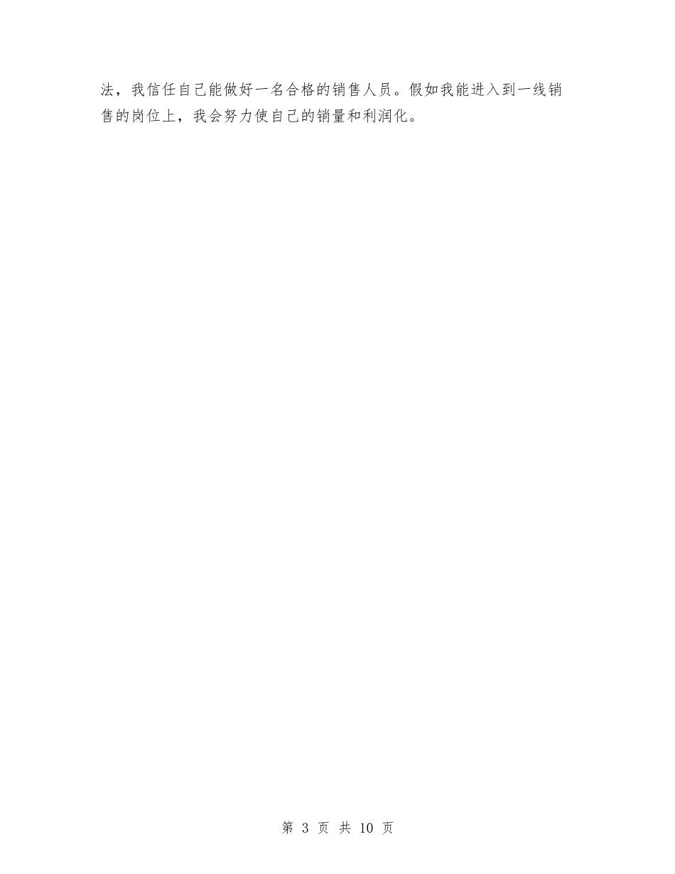 2024汽车销售员上半年工作总结与2024汽车销售工作总结4篇汇编_第3页
