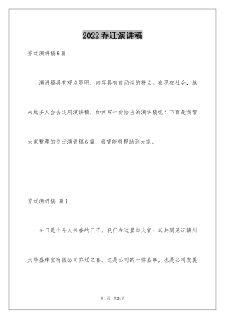 2024乔迁演讲稿_4