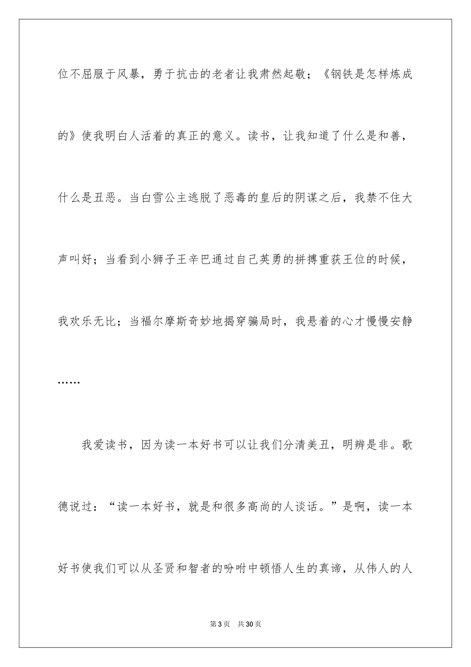 2024书香伴我成长中学生演讲稿_2_第3页
