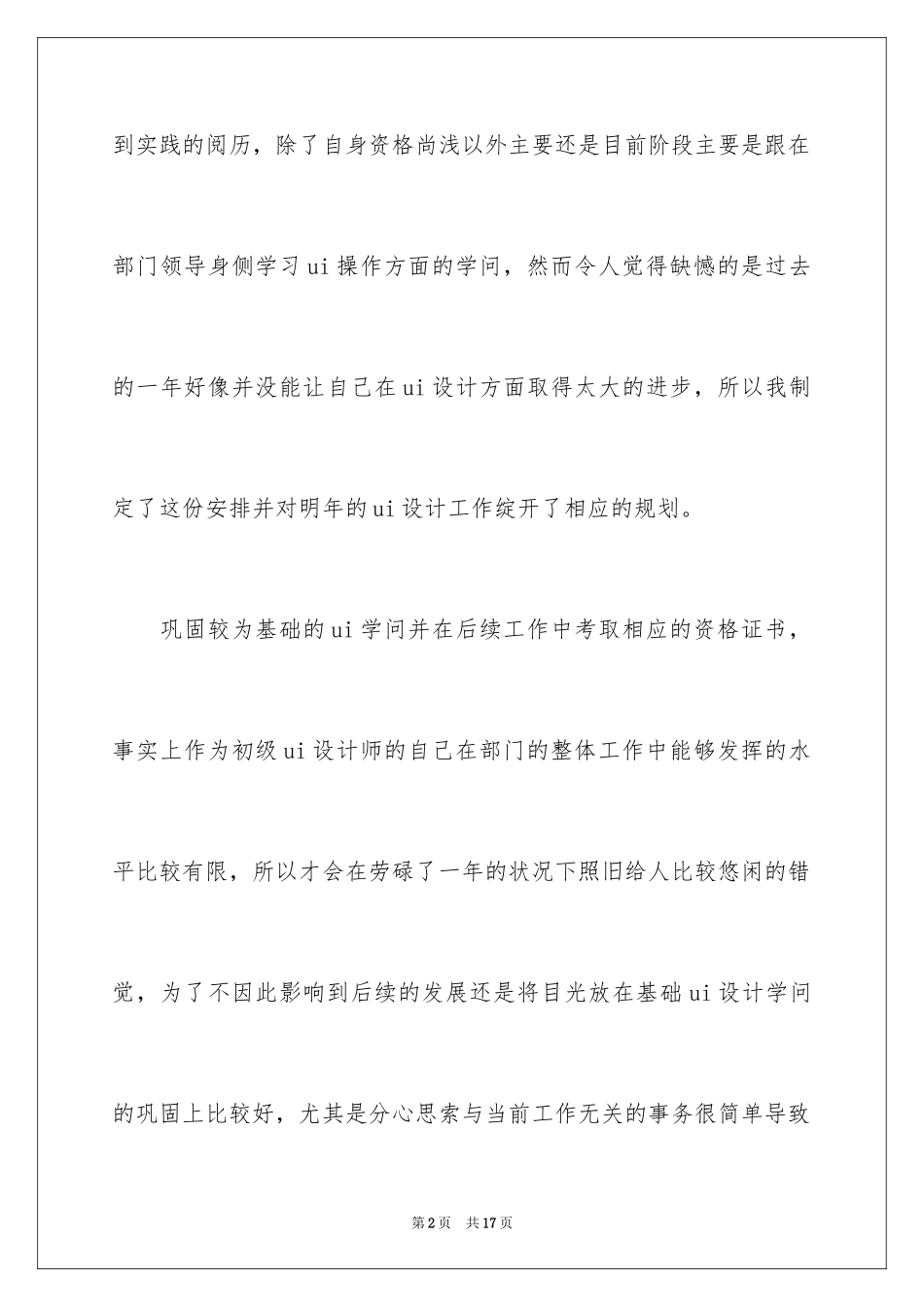 2024ui设计师个人工作计划_1_第2页