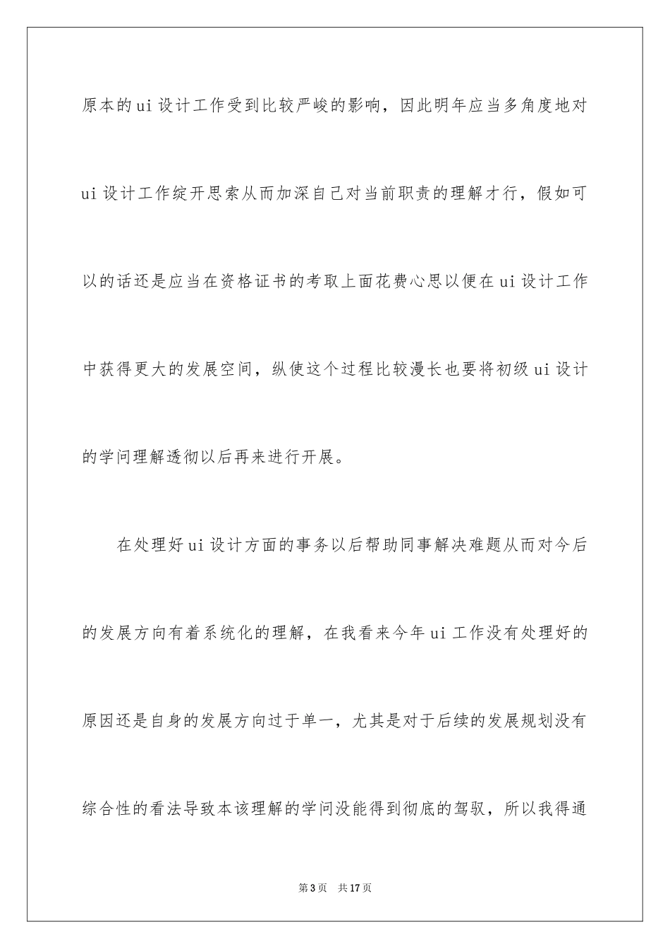 2024ui设计师个人工作计划_1_第3页