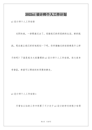 2024ui设计师个人工作计划_1