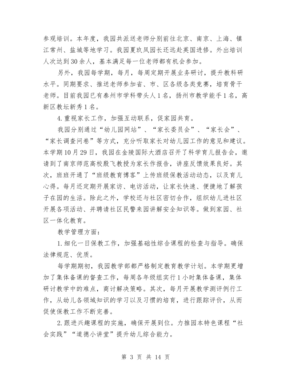 2024幼儿园园务总结与2024幼儿园园长培训心得汇编_第3页