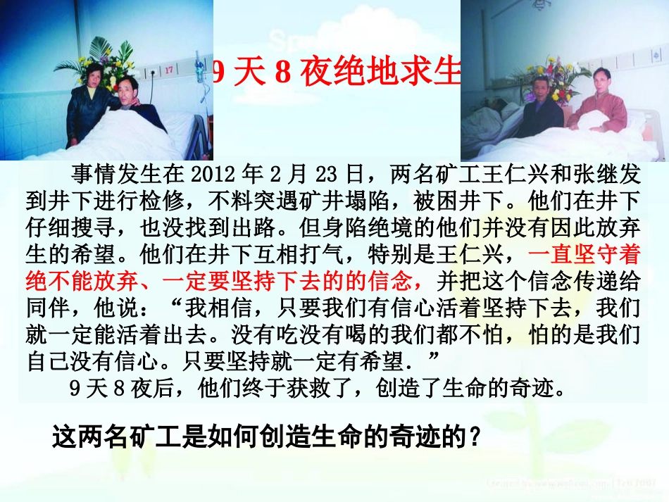 让生命之花绽放_第2页