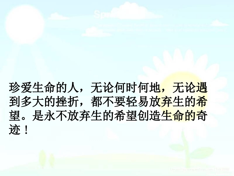 让生命之花绽放_第3页