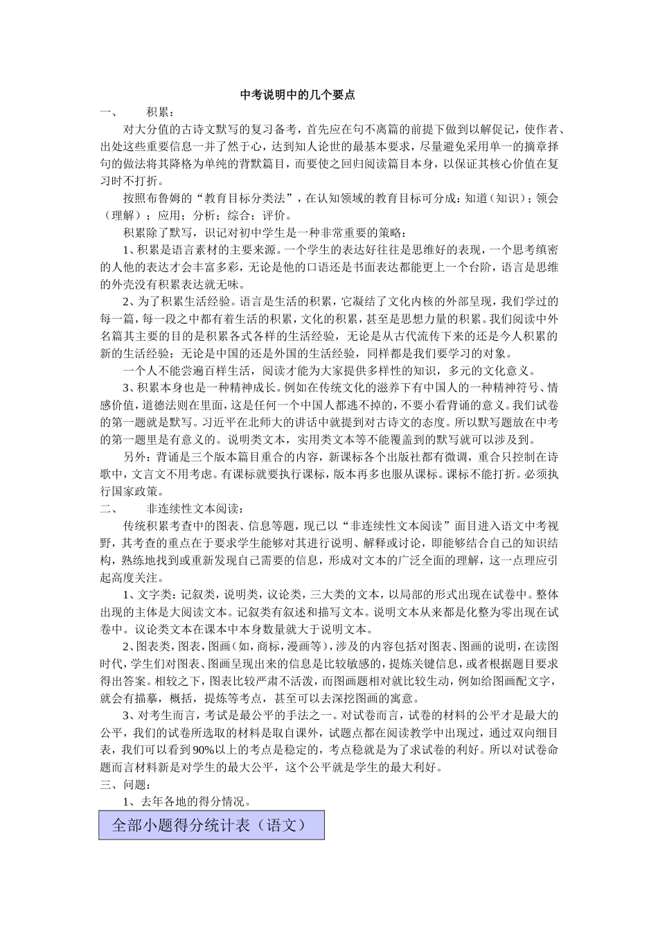 中考说明中的几个要点_第1页