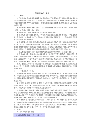 中考说明中的几个要点