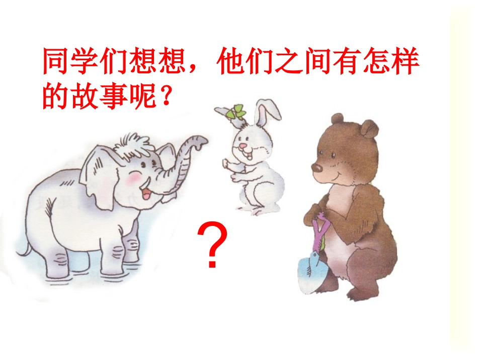《清清的溪水》课件(语文S版二年级语文上册课件)_第3页