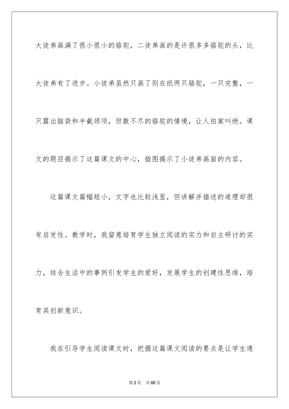 2024《想别人没想到的》教学反思_第2页