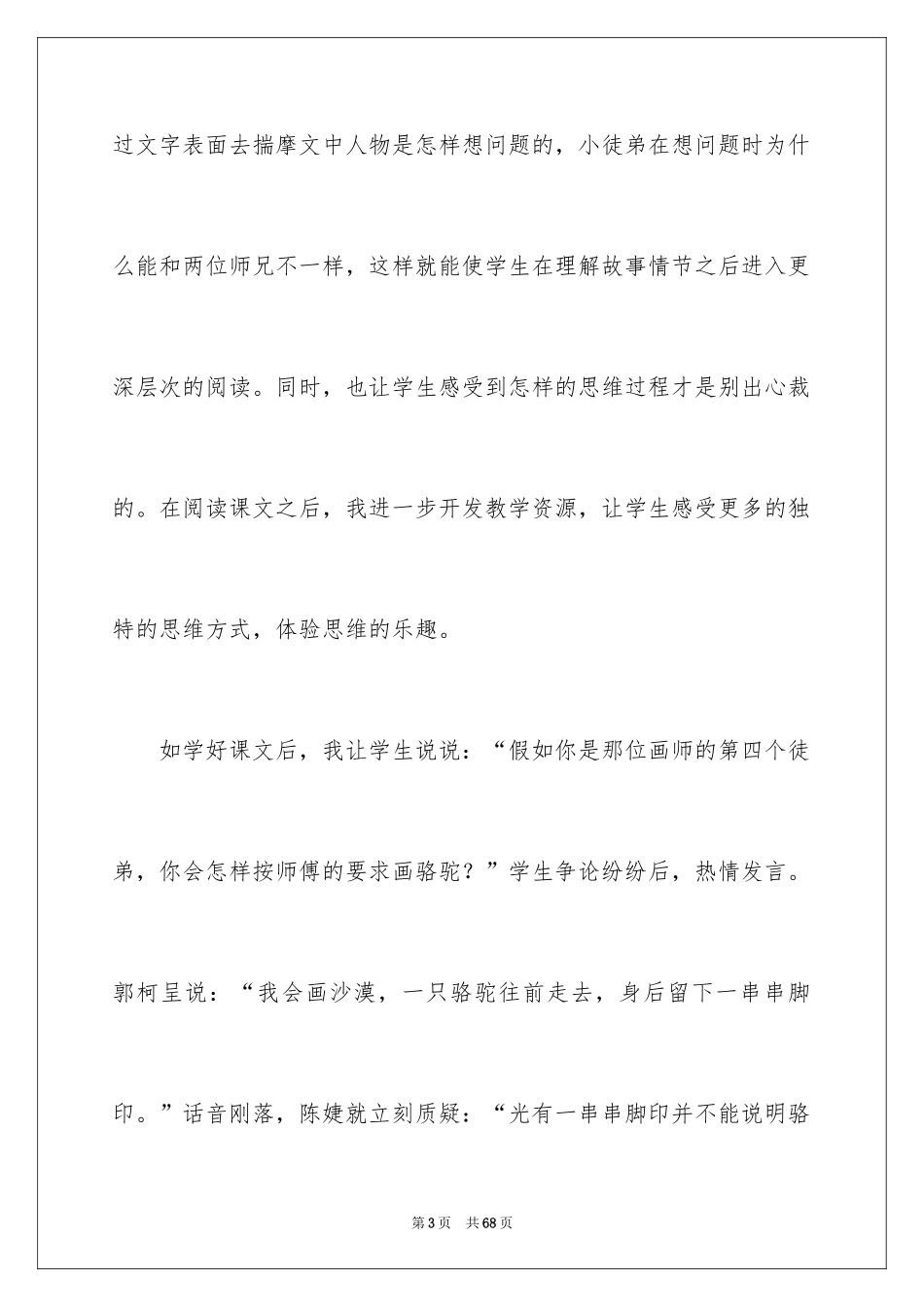 2024《想别人没想到的》教学反思_第3页