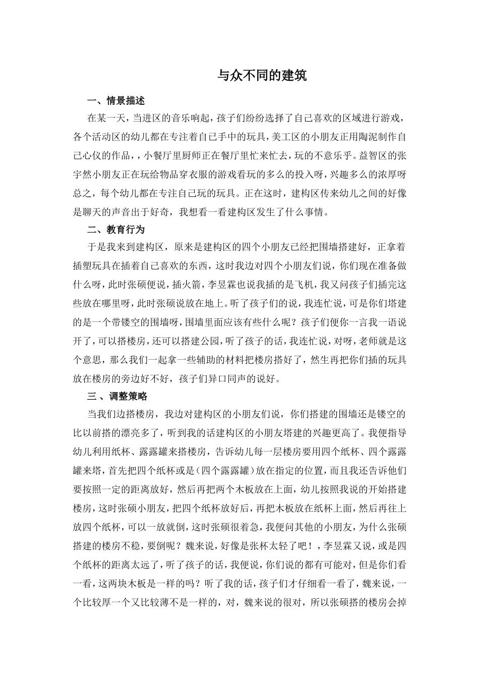 与众不同的建筑_第1页