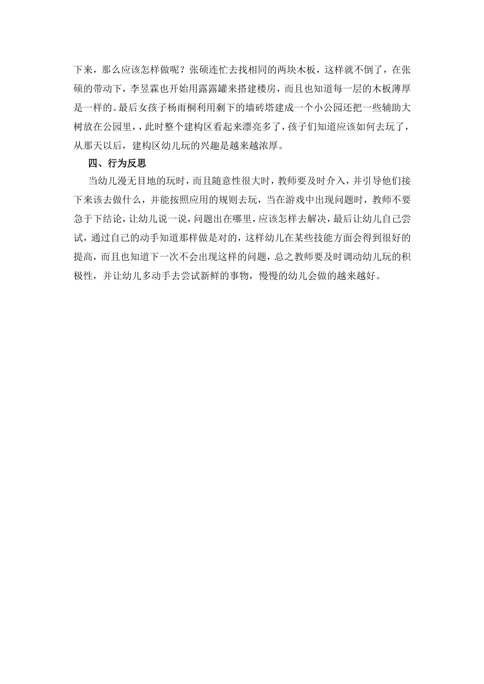 与众不同的建筑_第2页