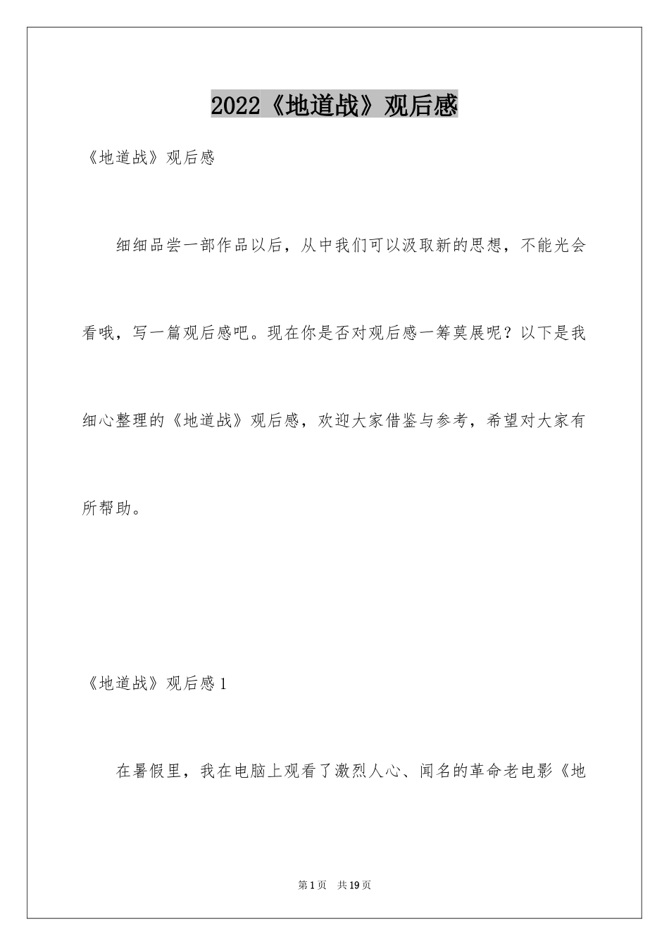 2024《地道战》观后感_18_第1页