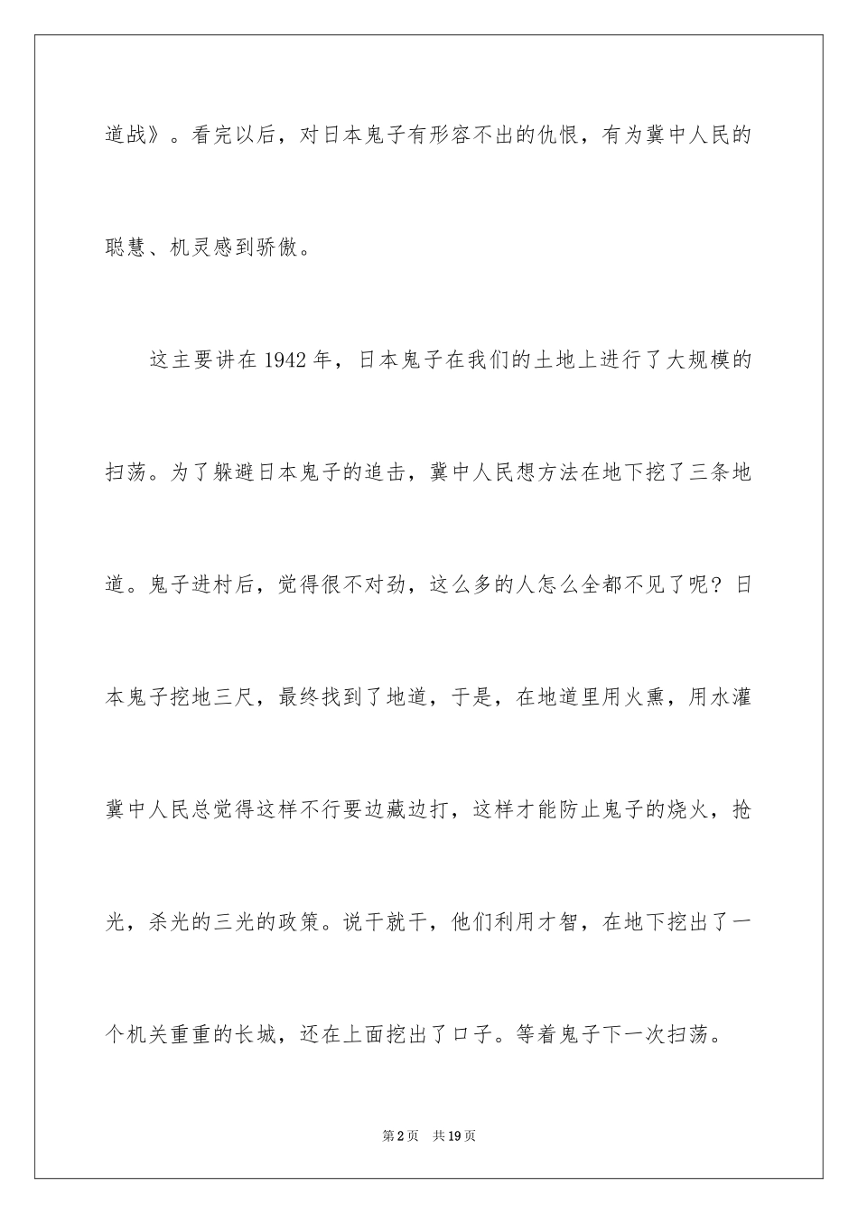 2024《地道战》观后感_18_第2页