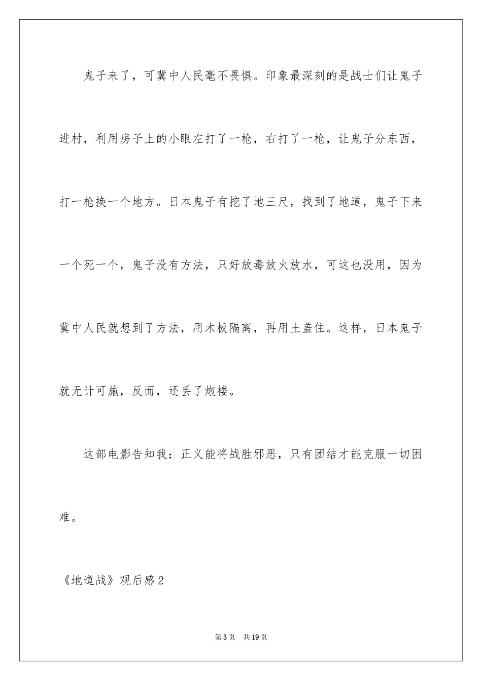 2024《地道战》观后感_18_第3页