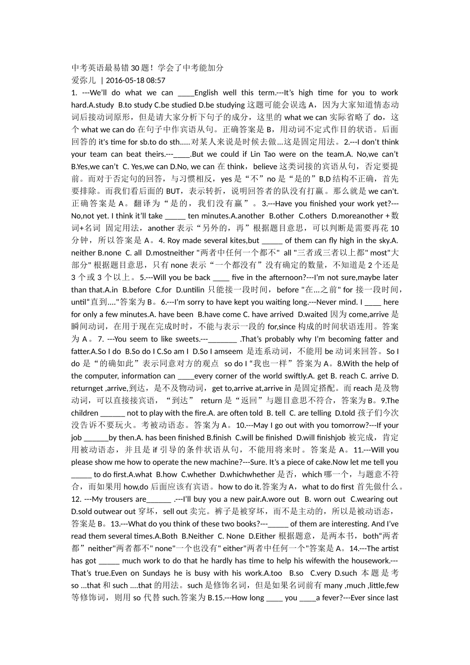 中考英语最易错30题_第1页