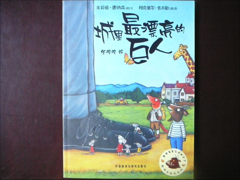 城里最漂亮的巨人x (2)_第1页