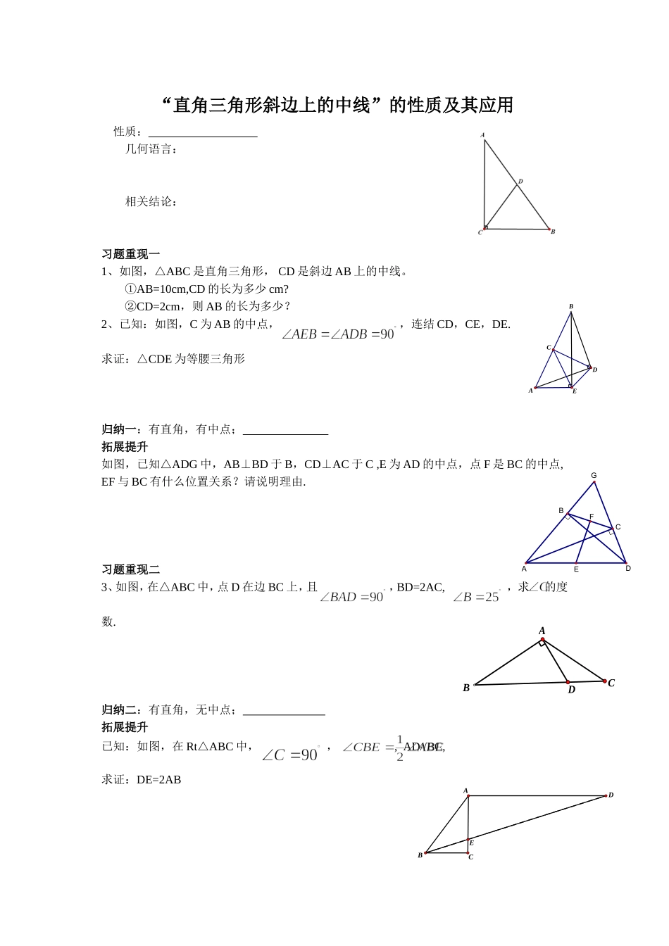 直角三角形斜边上的中线1_第1页