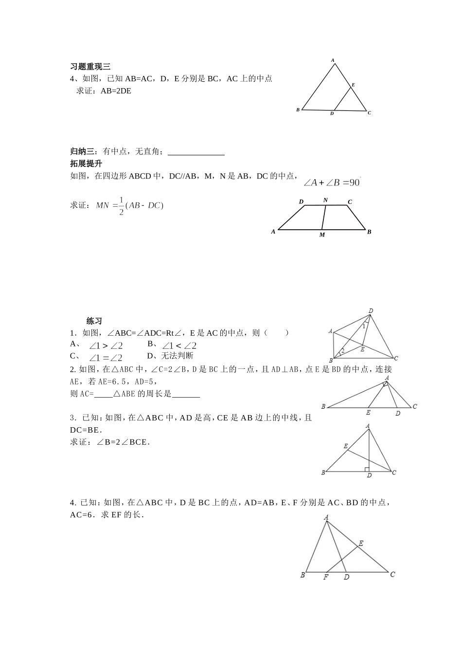 直角三角形斜边上的中线1_第2页