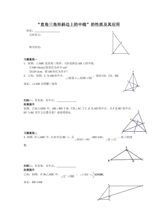 直角三角形斜边上的中线1