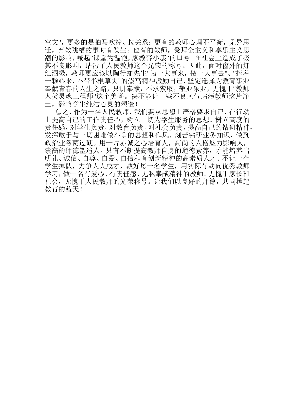 师爱是教师的天职_第2页