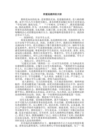 师爱是教师的天职