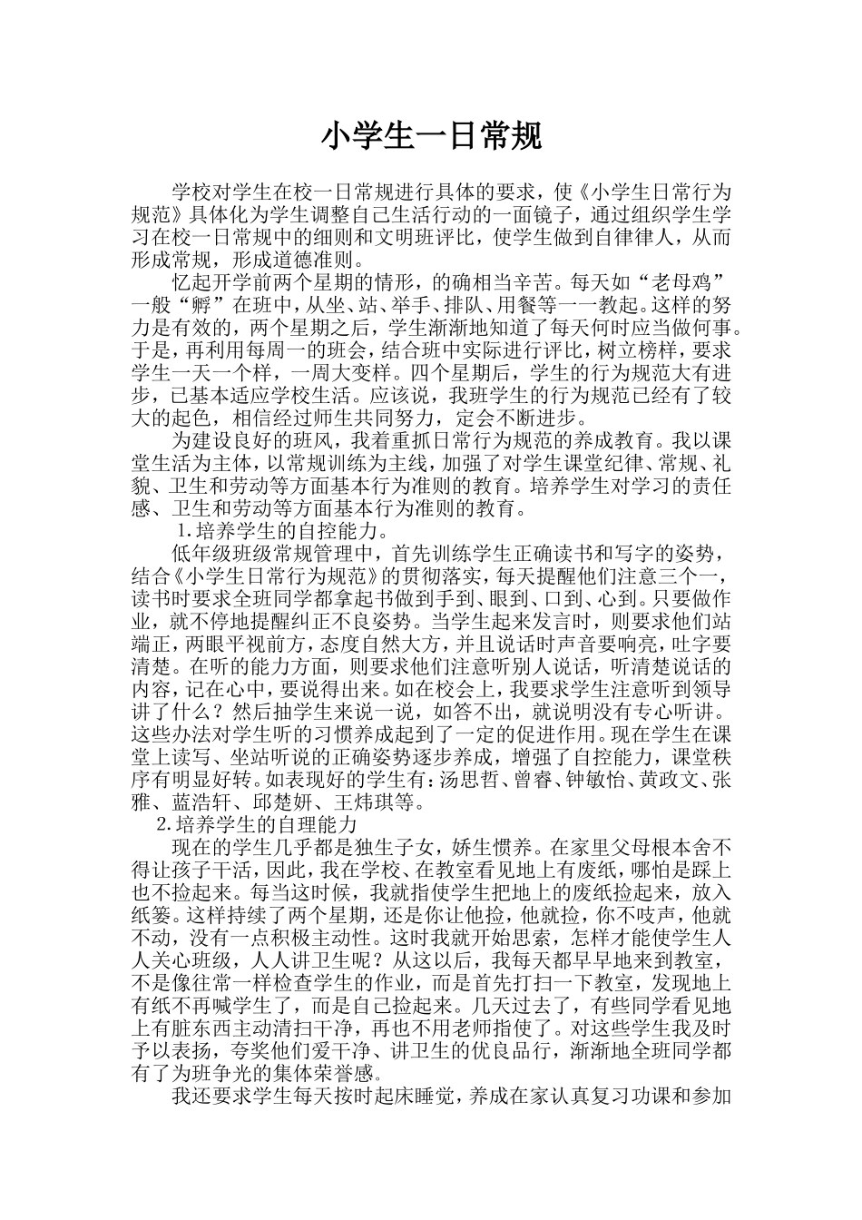 小学生一日常规_第1页