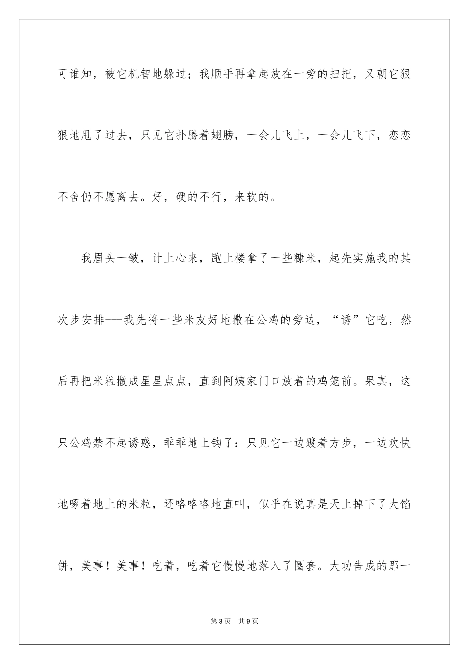 2024一件事情作文_3_第3页
