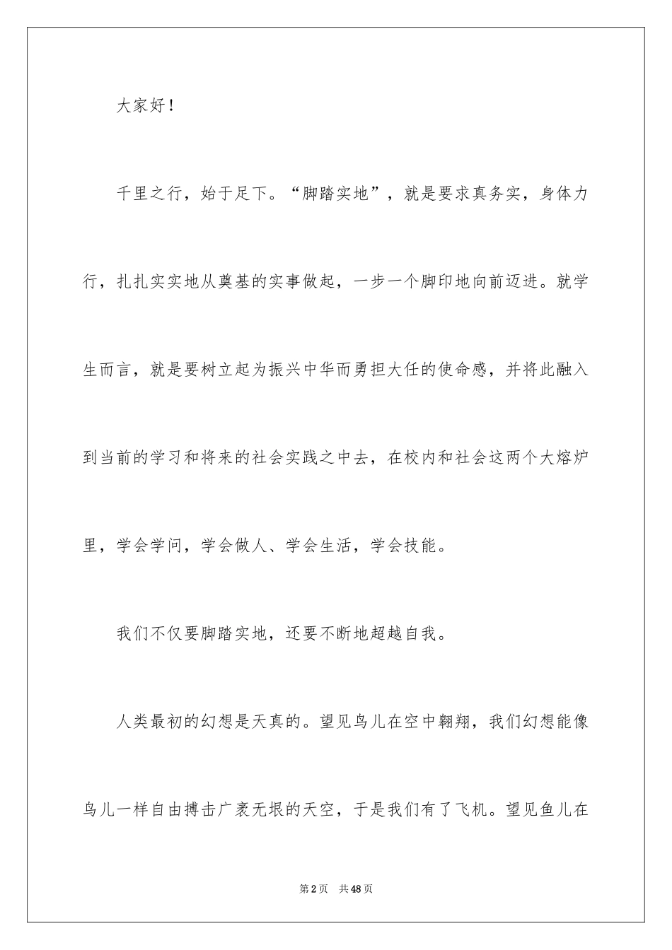 2024中学生追赶超越演讲稿_1_第2页