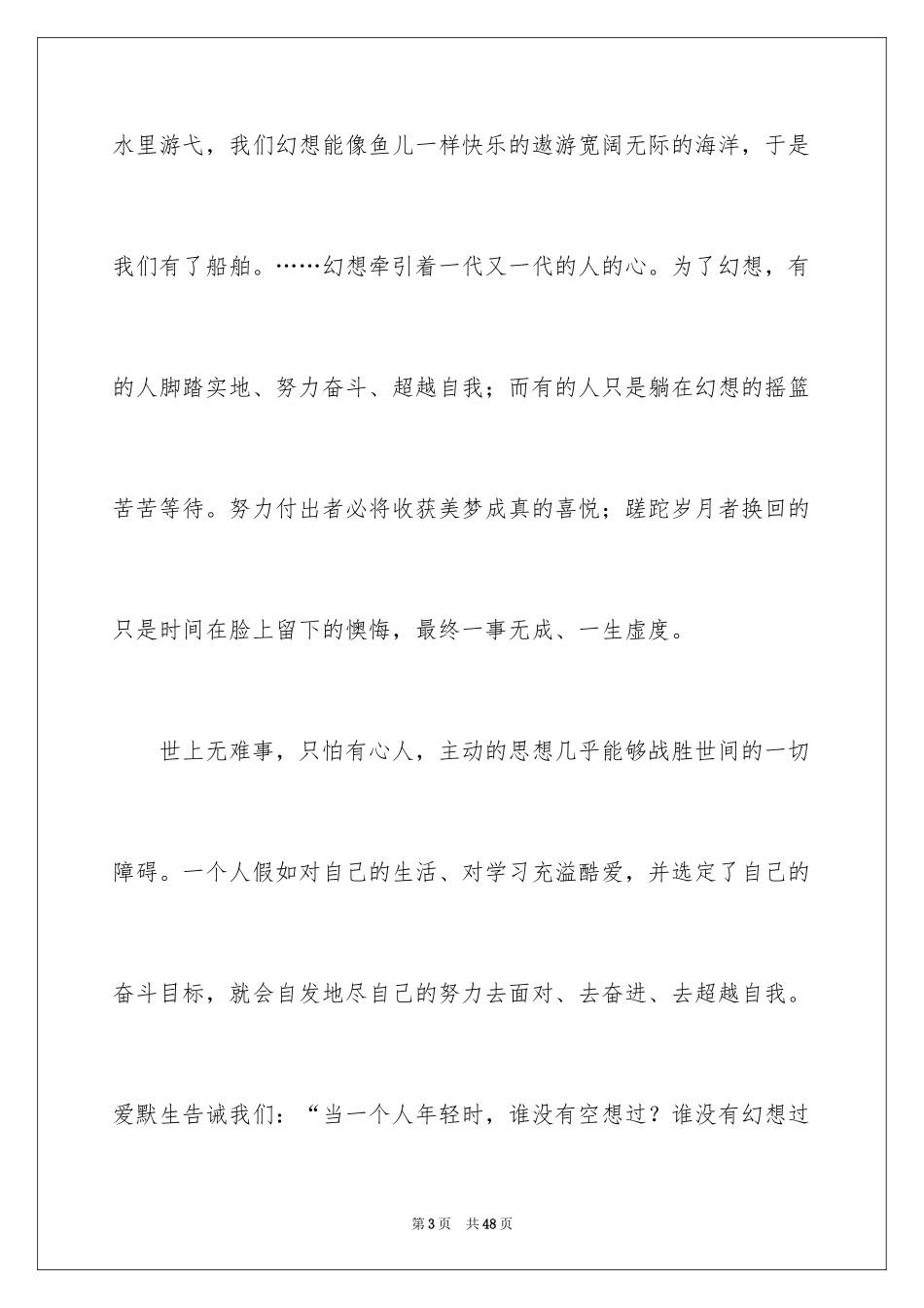 2024中学生追赶超越演讲稿_1_第3页