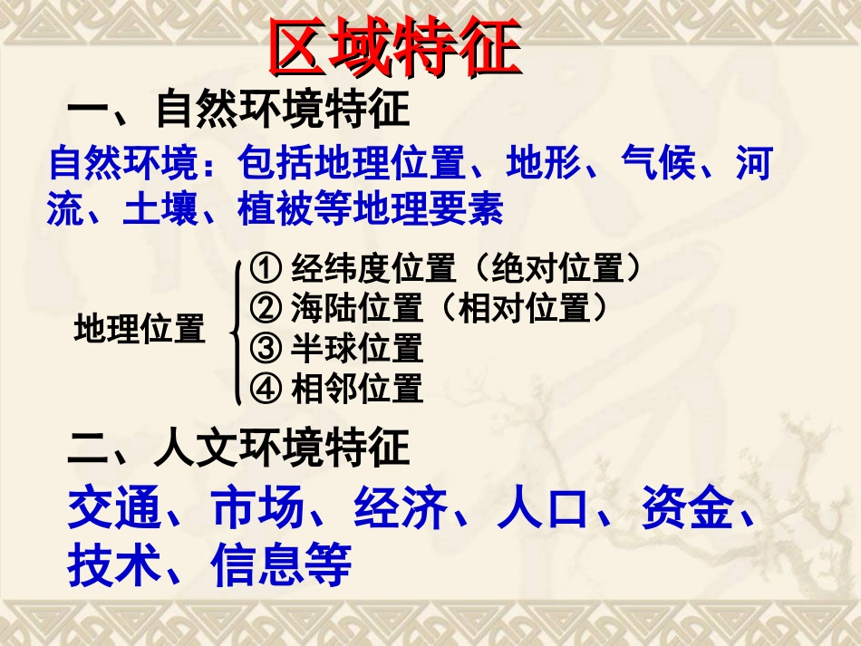 认识大洲—以亚洲为例_第2页
