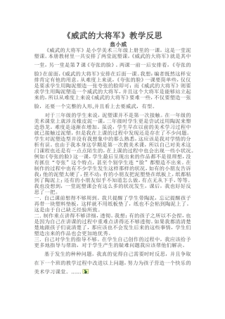 威武的大将军反思