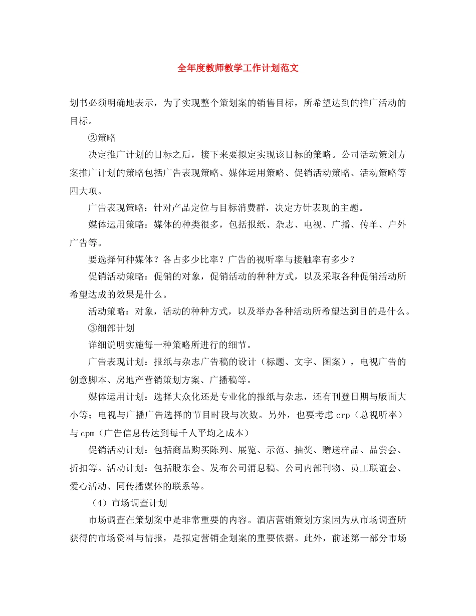 全年度教师教学工作计划范文 _第1页