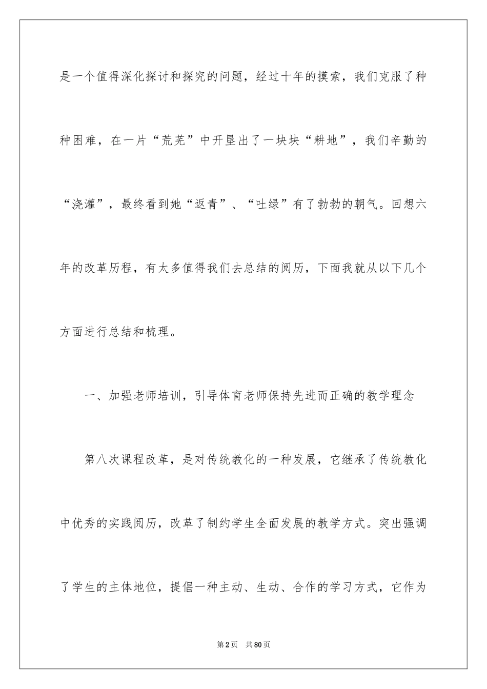 2024三年级体育教学工作总结_2_第2页