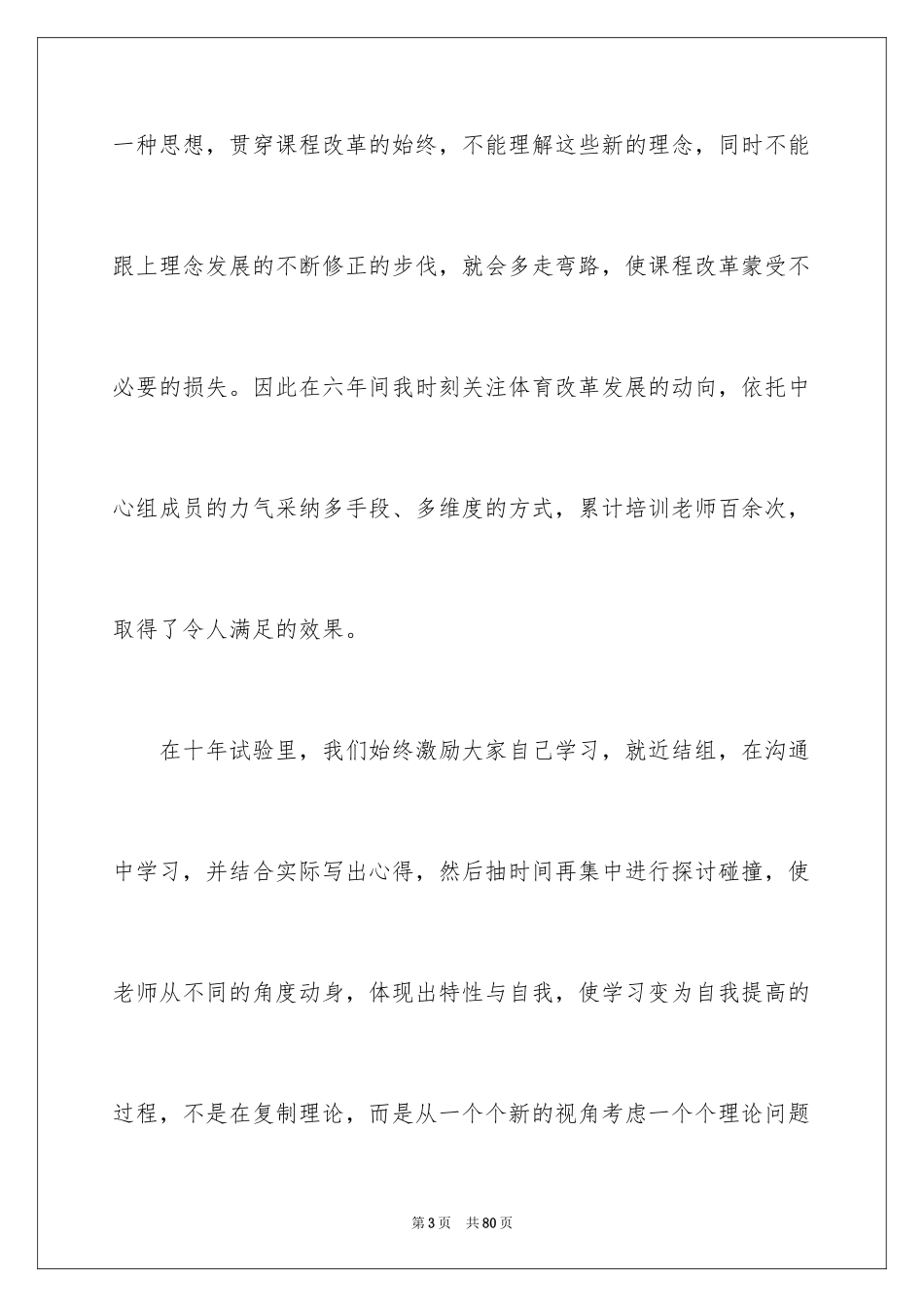 2024三年级体育教学工作总结_2_第3页