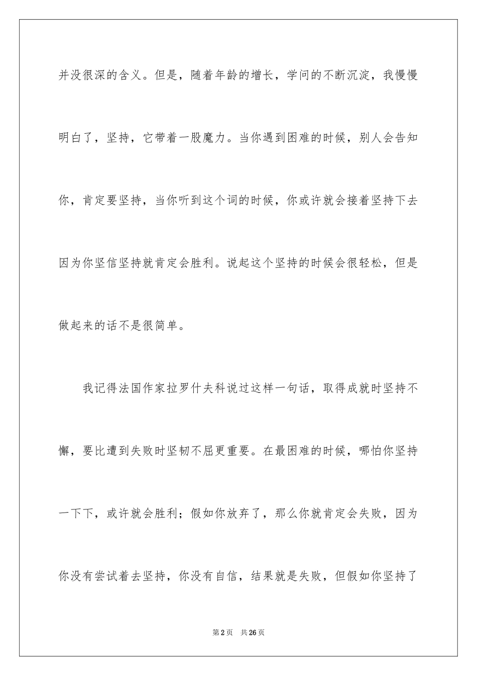 2024以坚守为话题的作文_1_第2页