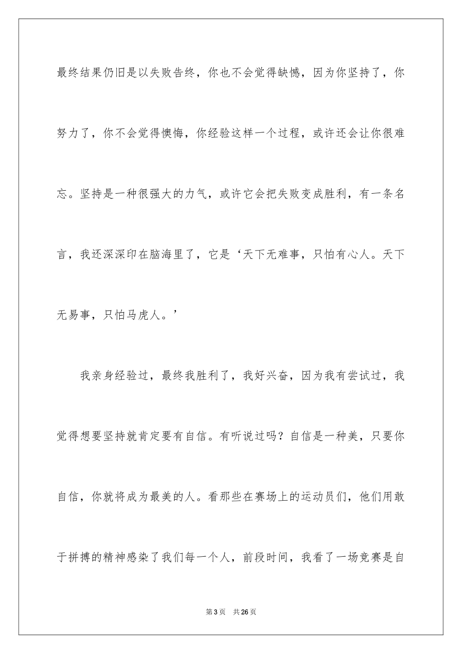 2024以坚守为话题的作文_1_第3页