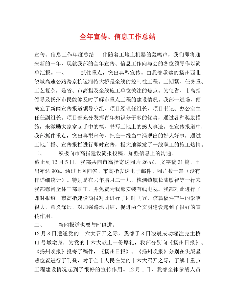 全年宣传、信息工作总结 _第1页