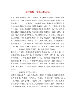 全年宣传、信息工作总结 