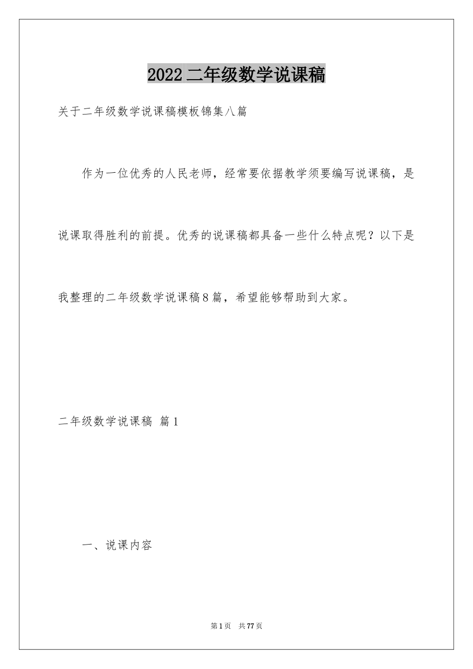 2024二年级数学说课稿_21_第1页